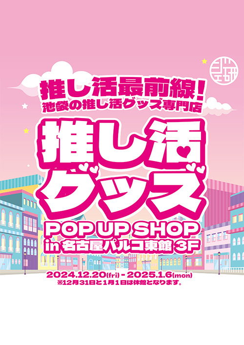 画像：AppelToiポップアップストアイメージ