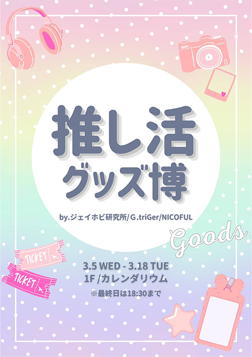 画像：AppelToiポップアップストアイメージ